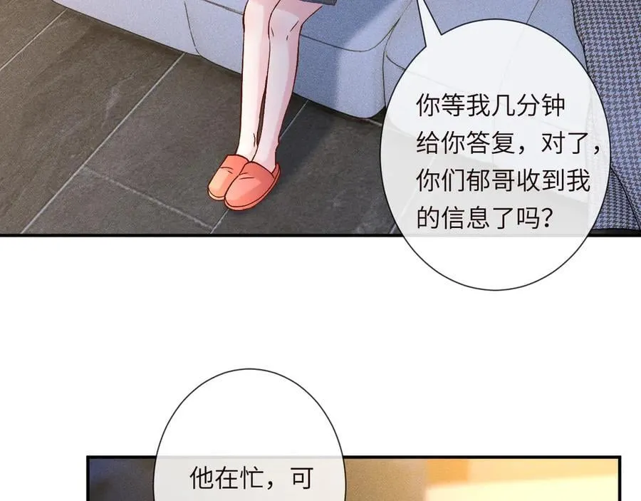 第363 闵教授失联 第21页
