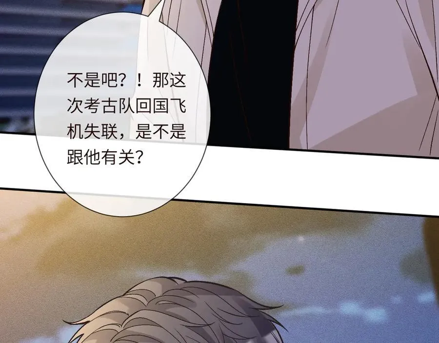 第363 闵教授失联 第35页