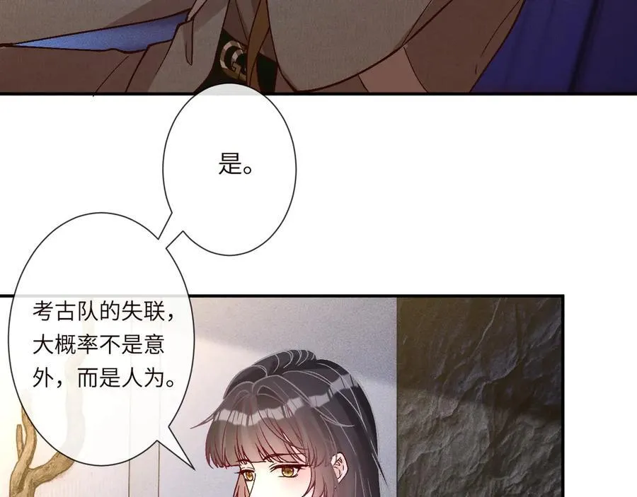 第363 闵教授失联 第54页