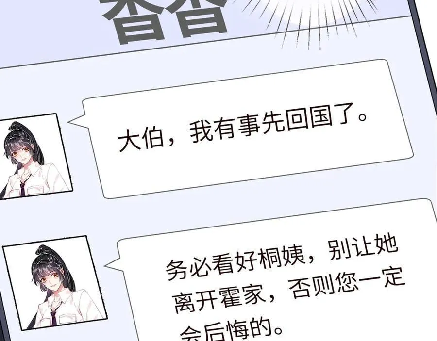 第364 霍杳的决定 第38页