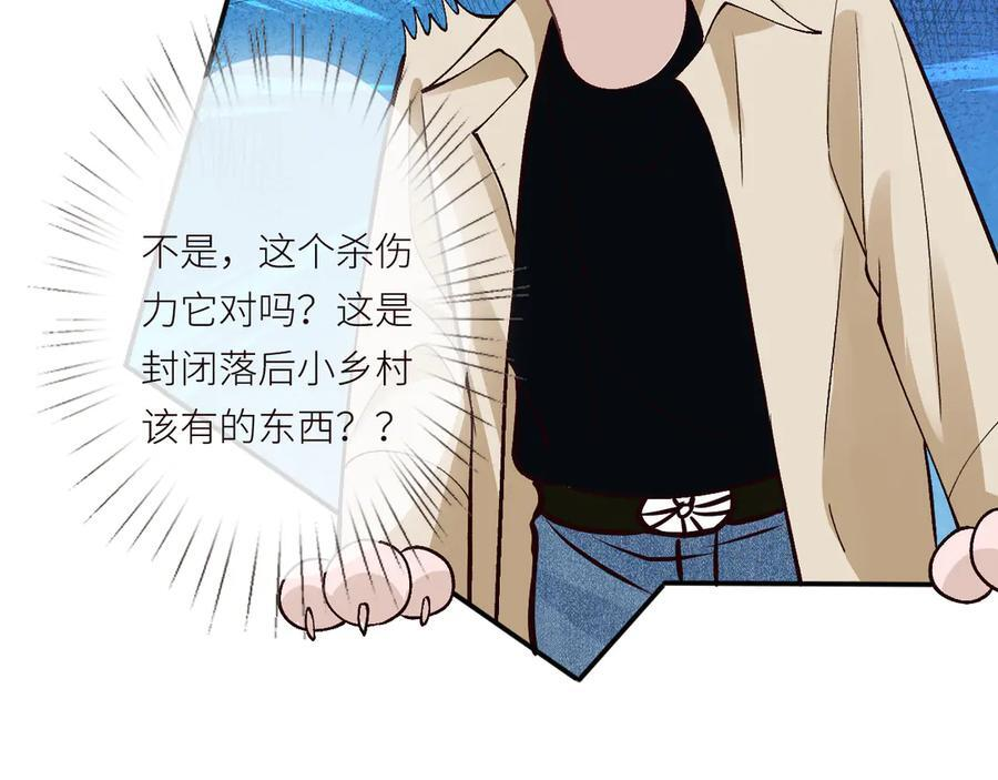 第368 奇怪的村落 第27页