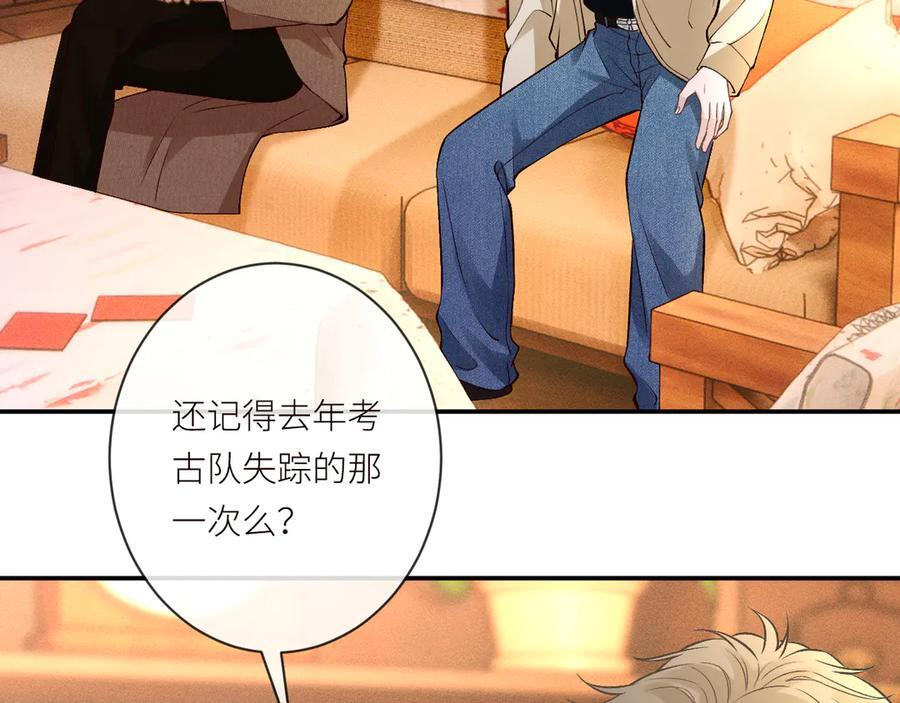 第369 考古队的目标 第32页