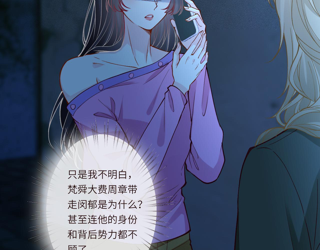 第380 闵郁被抓 第66页