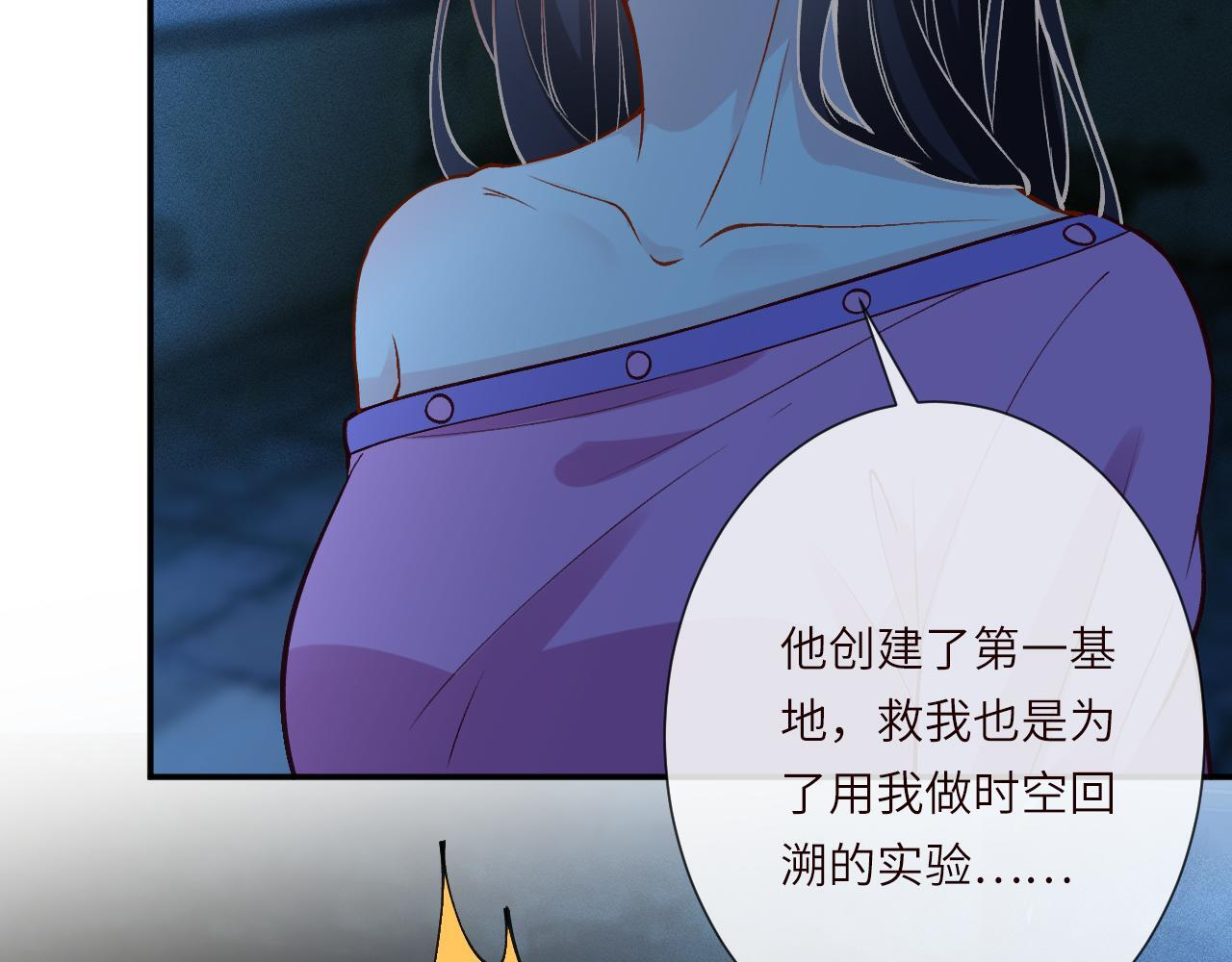 第380 闵郁被抓 第77页