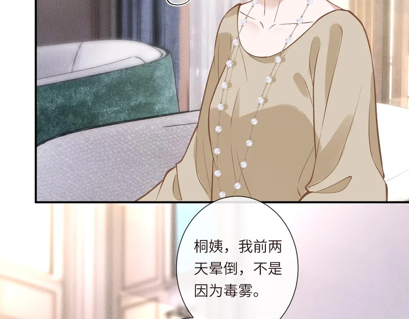 第385 玉儿，我活不久了 第83页