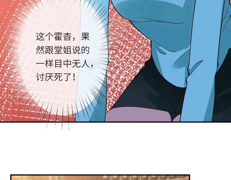 第386 传闻中的豪门千金 第71页