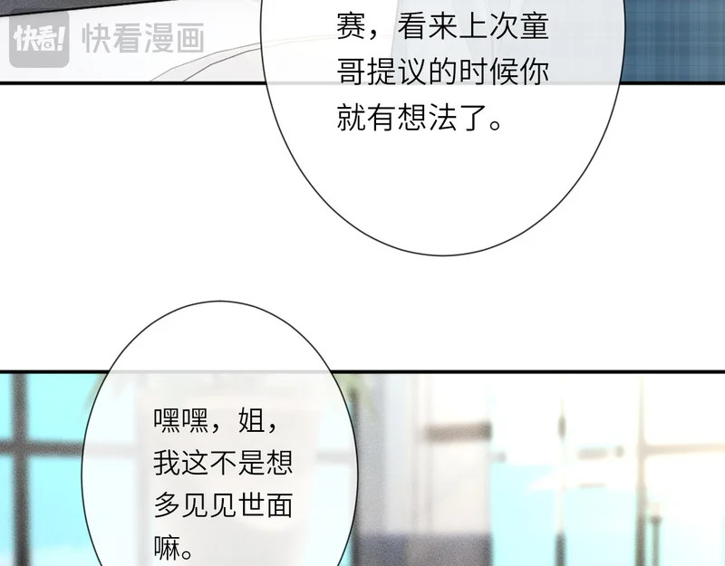 第387 湖边的“谢礼” 第14页
