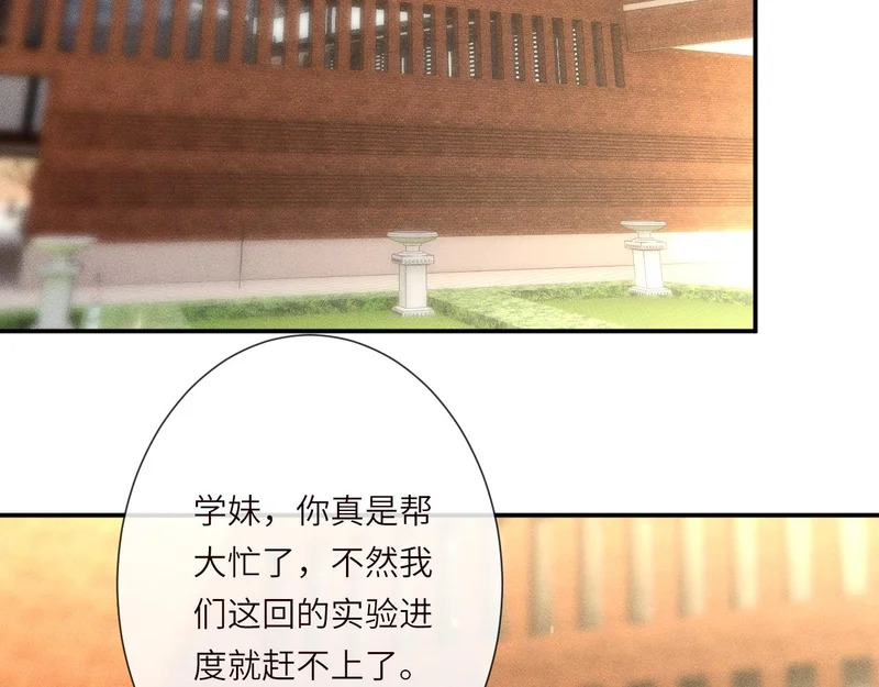 第387 湖边的“谢礼” 第52页
