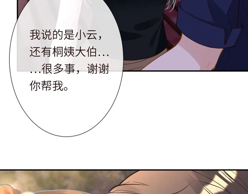 第387 湖边的“谢礼” 第84页