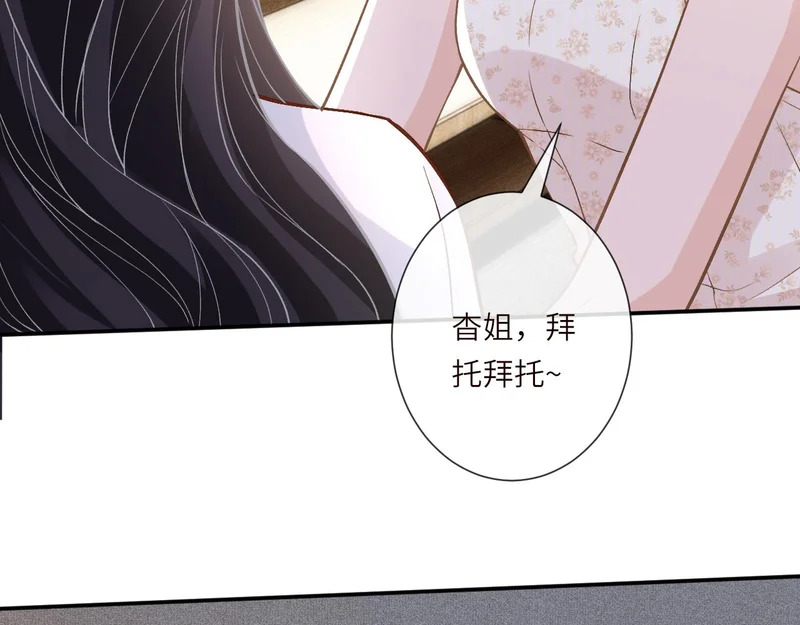 第388 有刁民想害杳姐 第25页