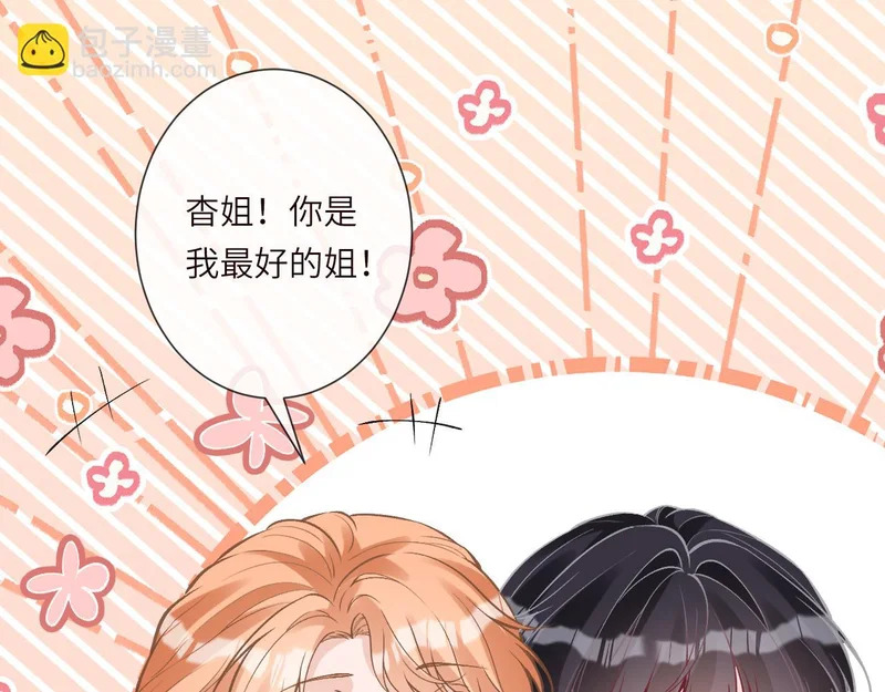 第388 有刁民想害杳姐 第30页
