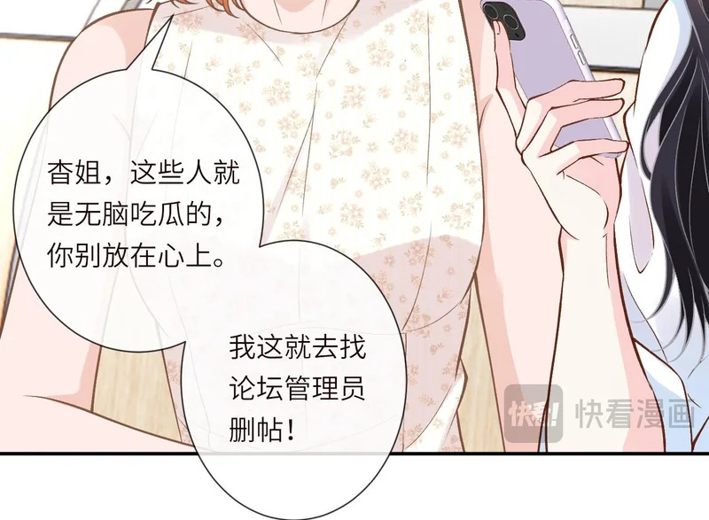 第388 有刁民想害杳姐 第50页