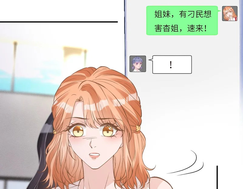 第388 有刁民想害杳姐 第62页