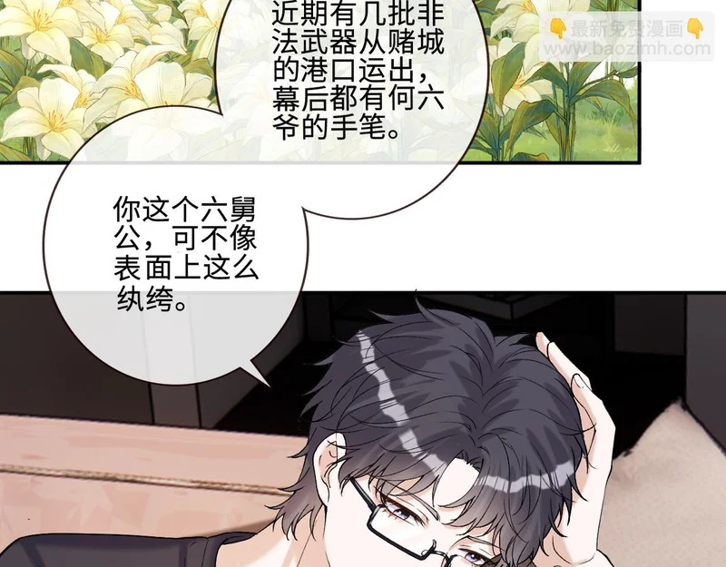 第404 狗二哥的春天 第6页