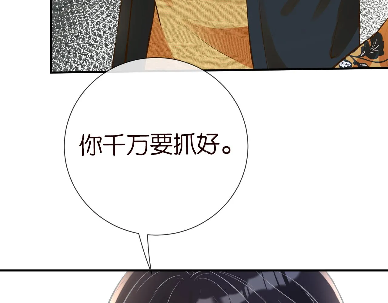 第71话 影后的心机 第10页