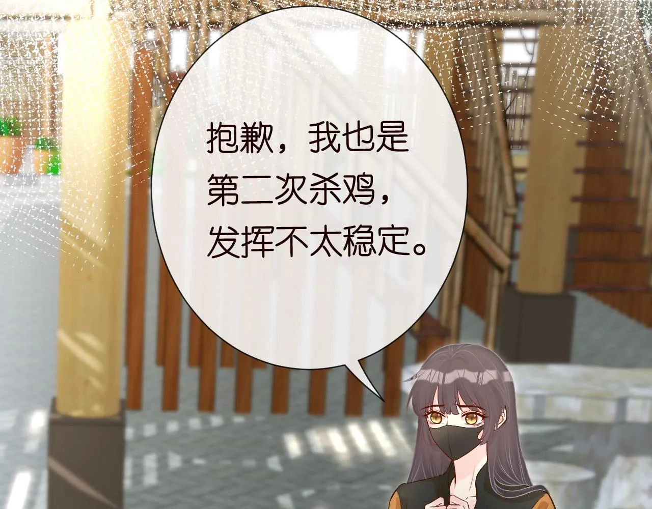 第71话 影后的心机 第20页