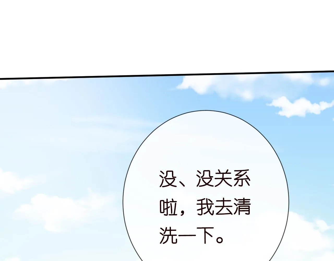 第71话 影后的心机 第23页