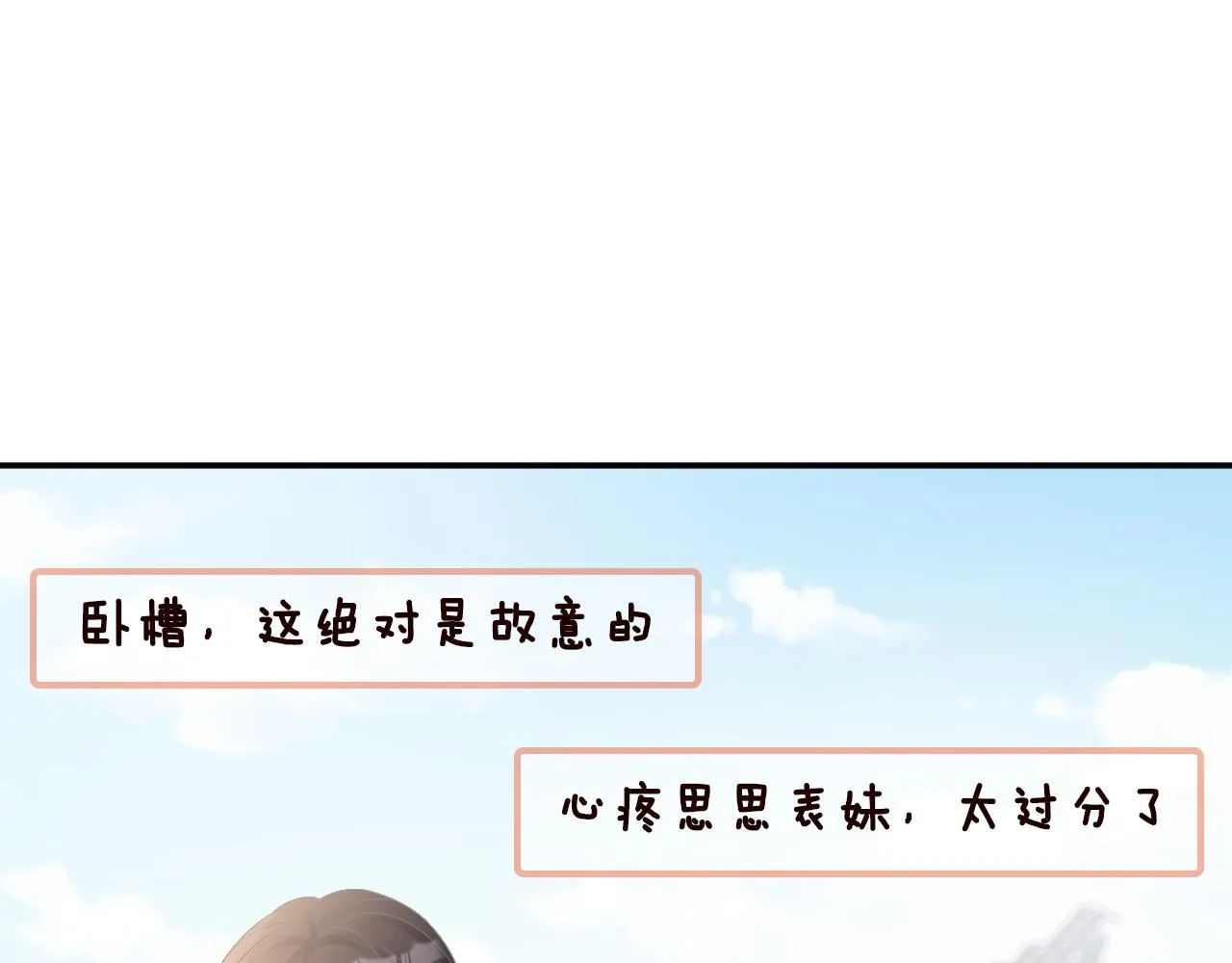 第71话 影后的心机 第26页