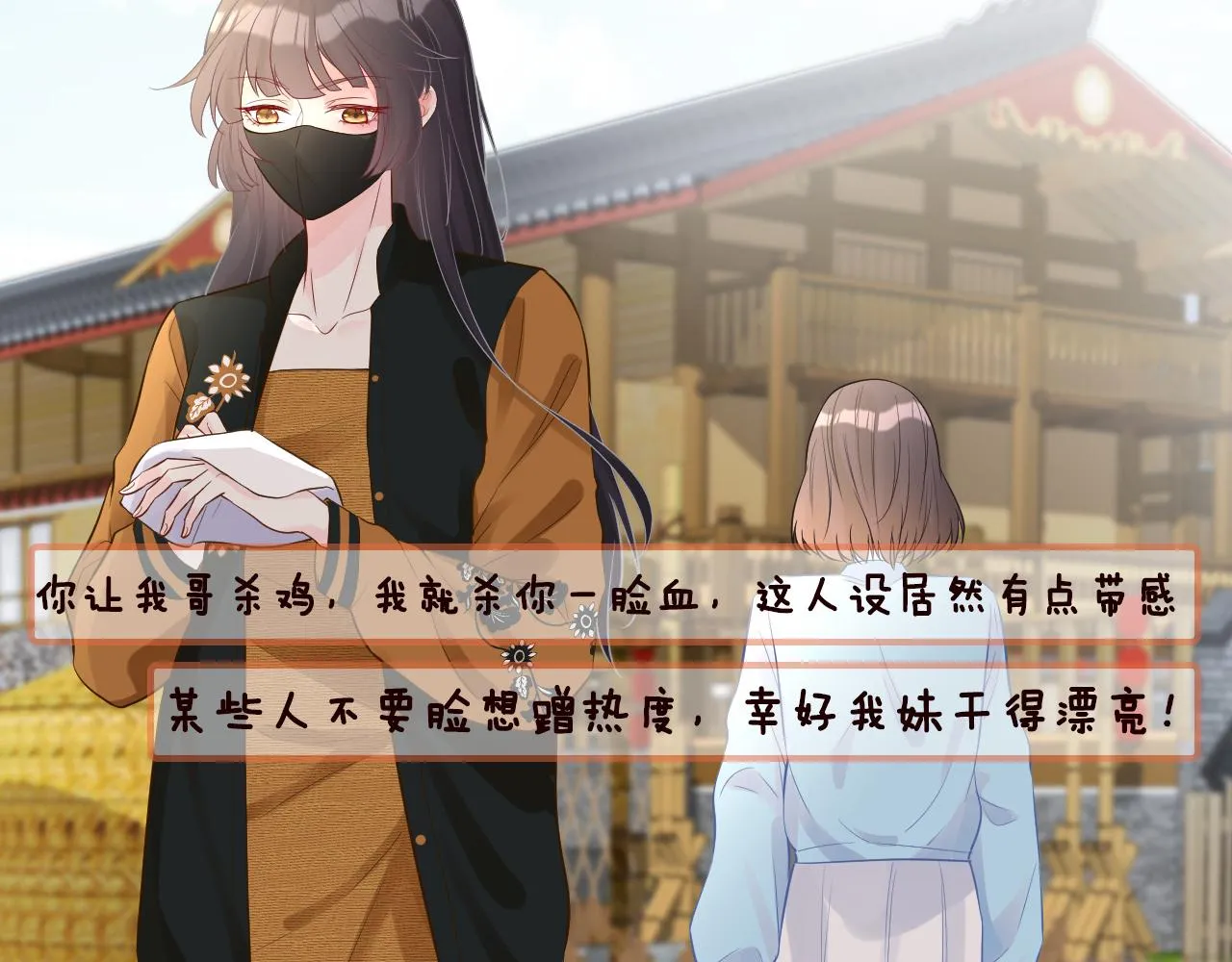 第71话 影后的心机 第27页