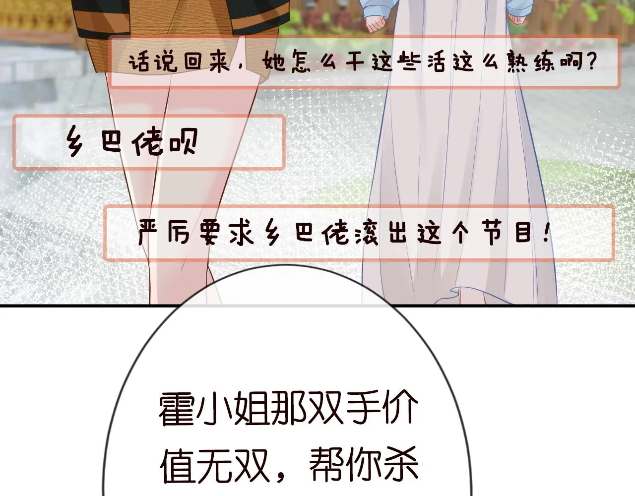 第71话 影后的心机 第28页