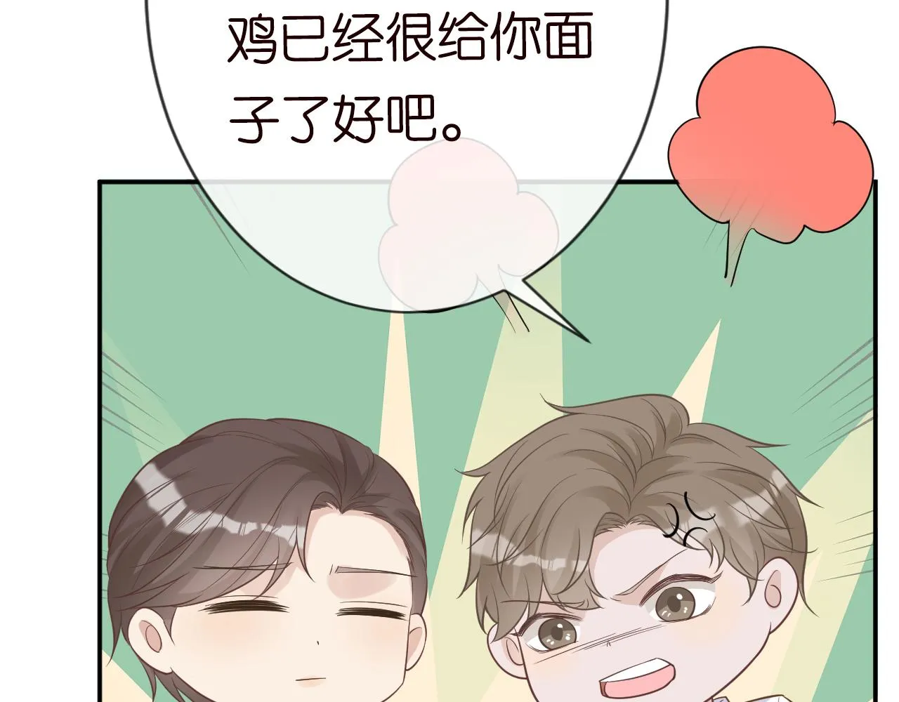 第71话 影后的心机 第29页