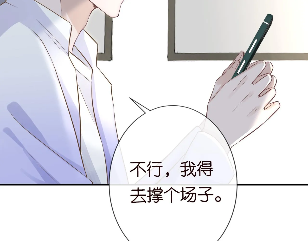 第71话 影后的心机 第32页