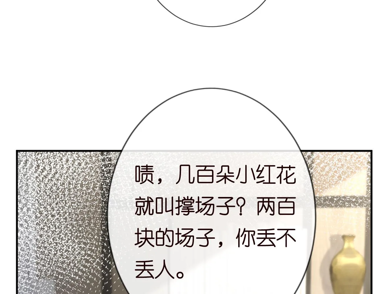 第71话 影后的心机 第33页