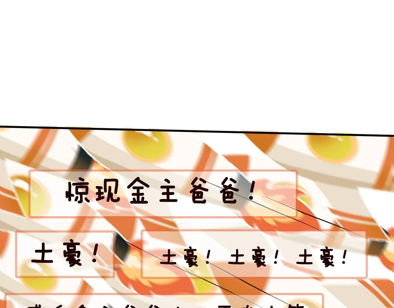 第71话 影后的心机 第36页