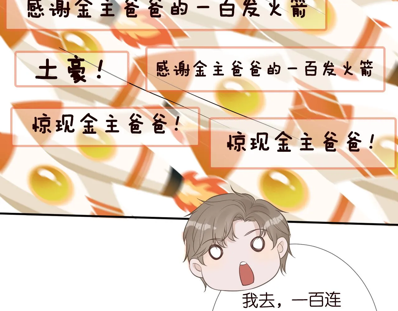 第71话 影后的心机 第37页