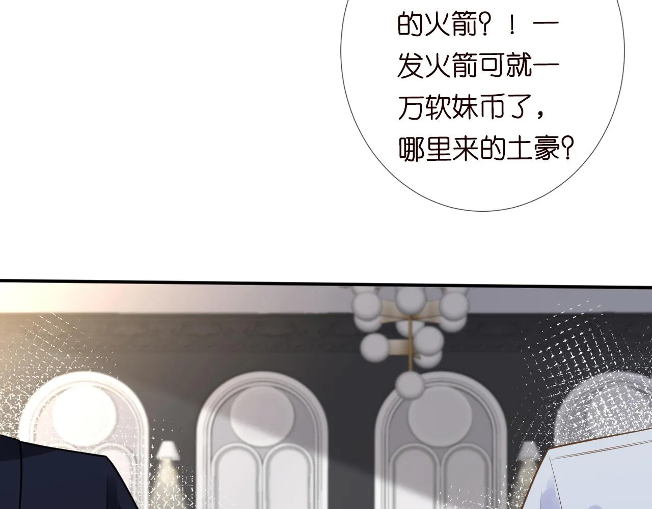 第71话 影后的心机 第38页