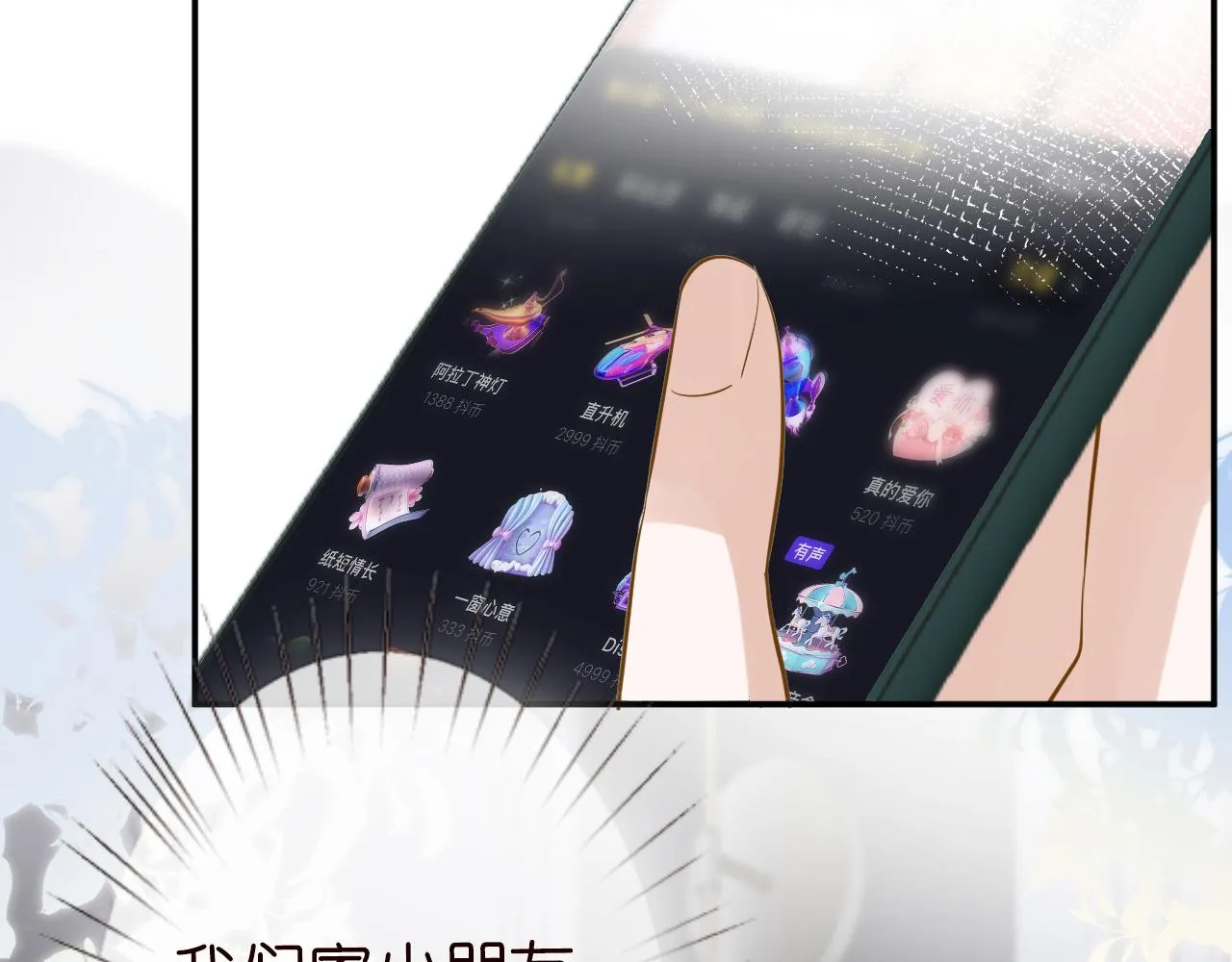 第71话 影后的心机 第40页