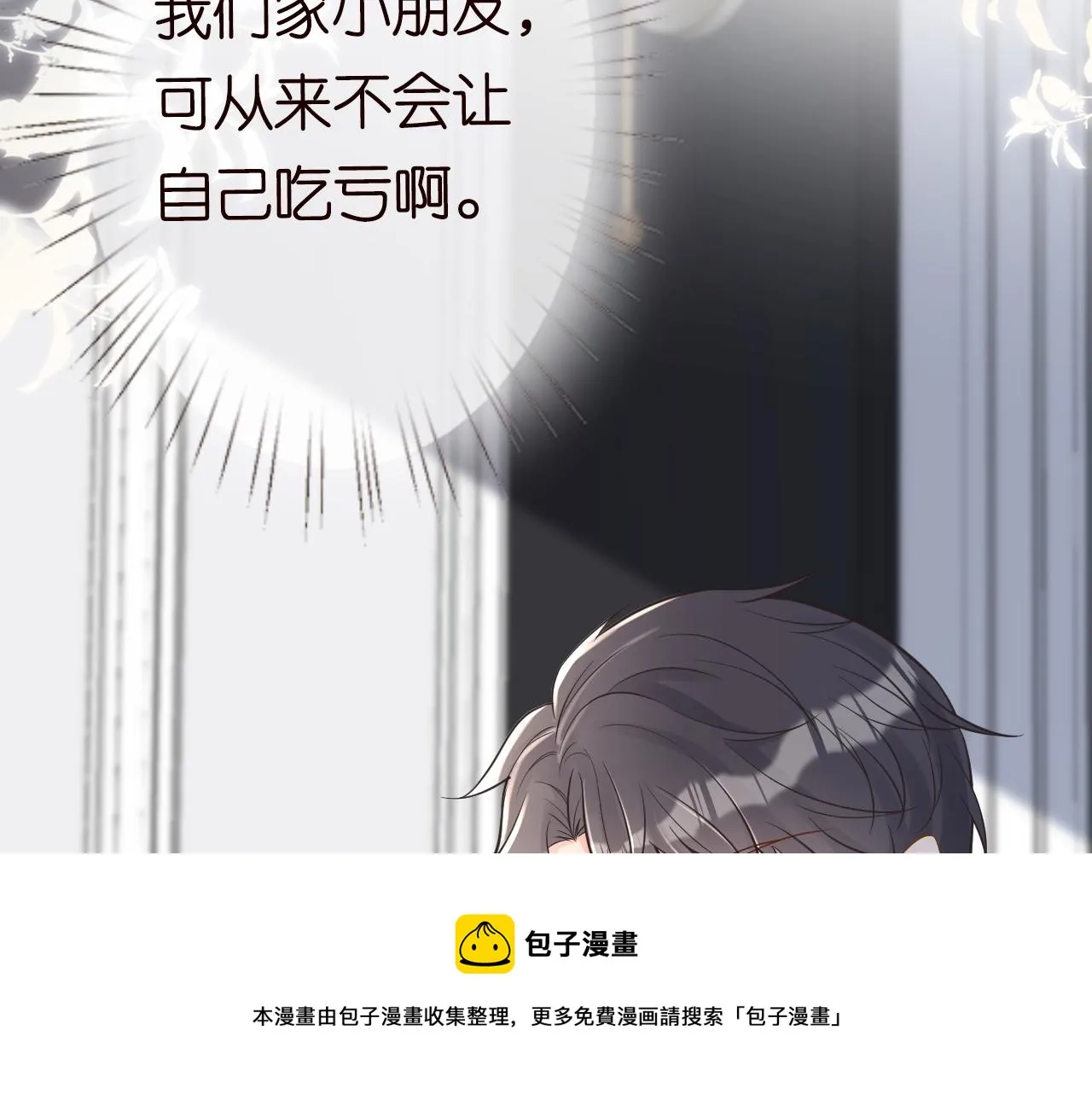 第71话 影后的心机 第41页
