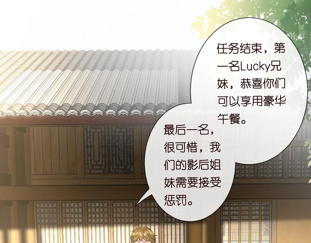 第71话 影后的心机 第44页