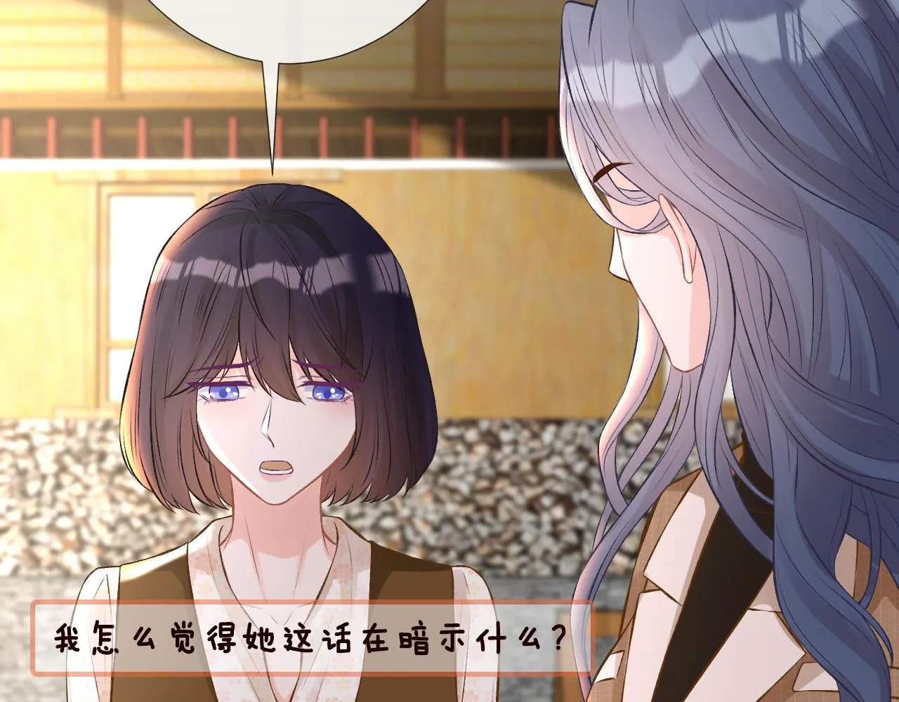 第71话 影后的心机 第48页