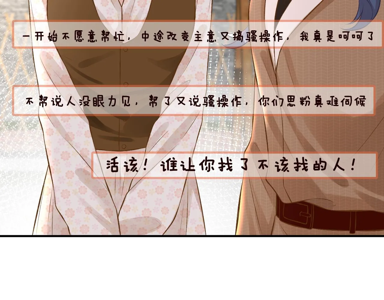 第71话 影后的心机 第49页