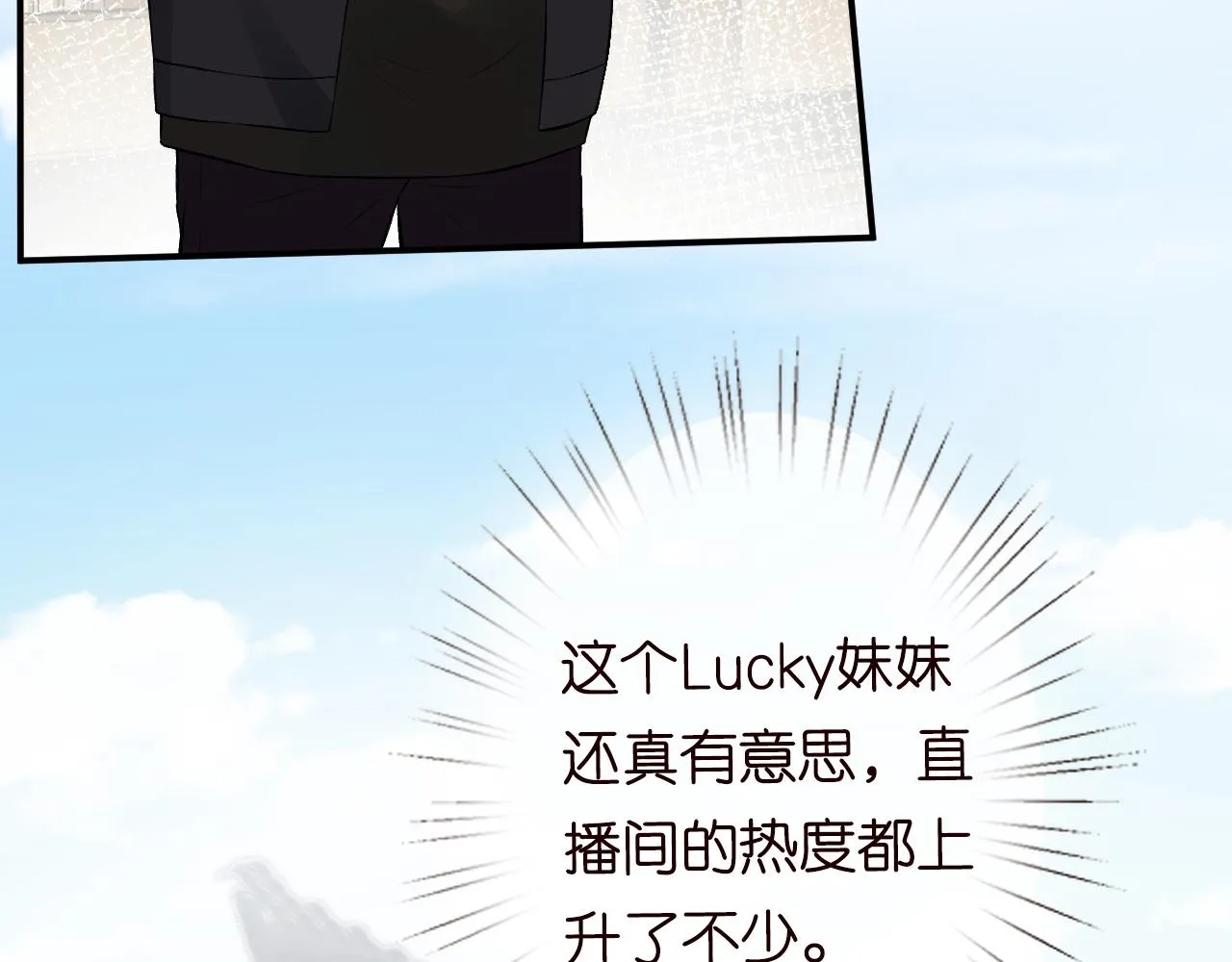 第71话 影后的心机 第52页