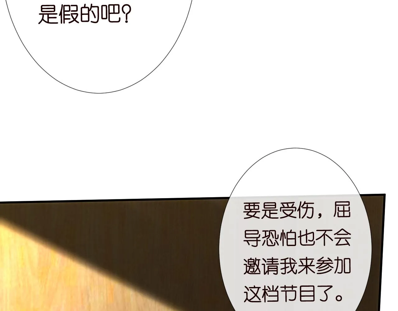 第71话 影后的心机 第60页