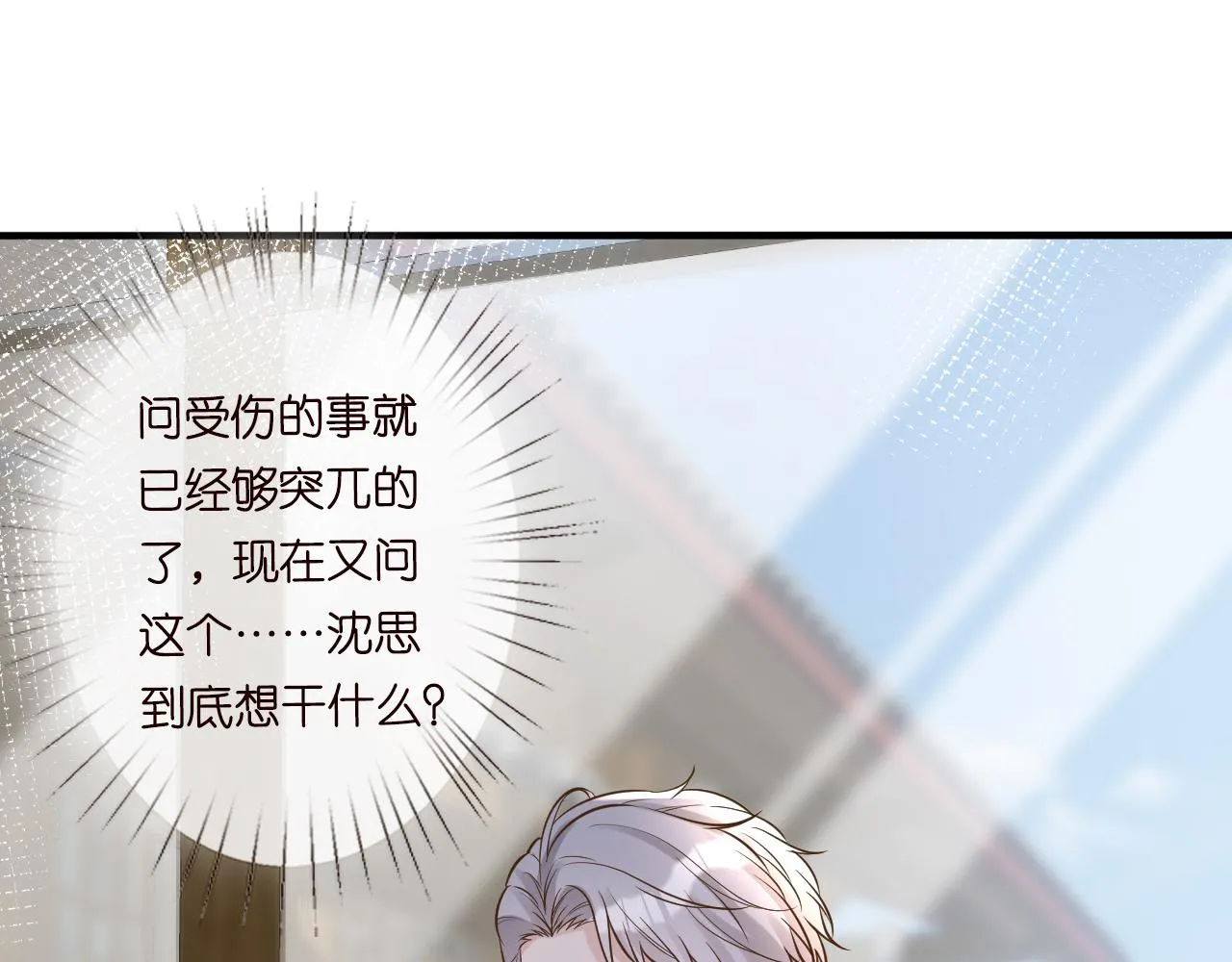 第71话 影后的心机 第68页