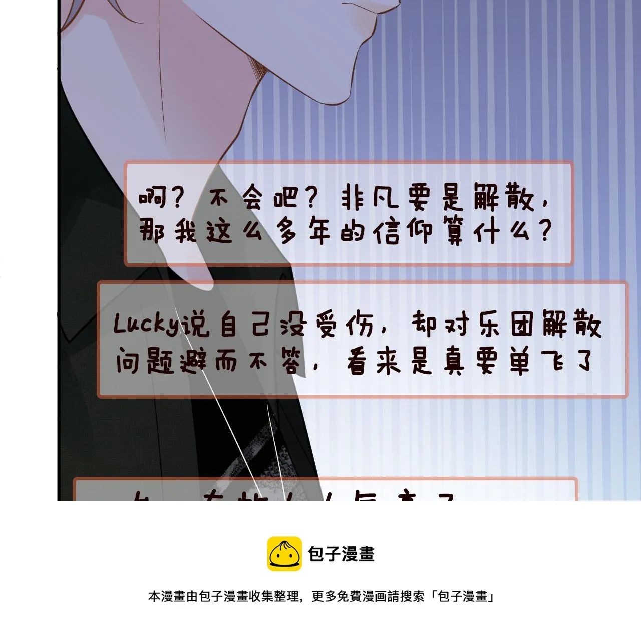 第71话 影后的心机 第71页