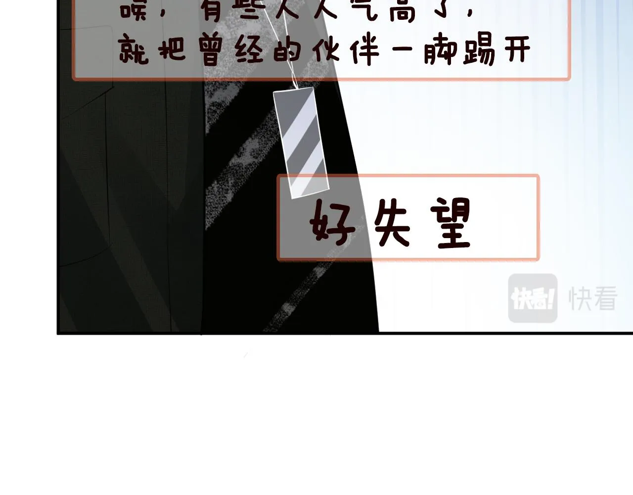 第71话 影后的心机 第72页