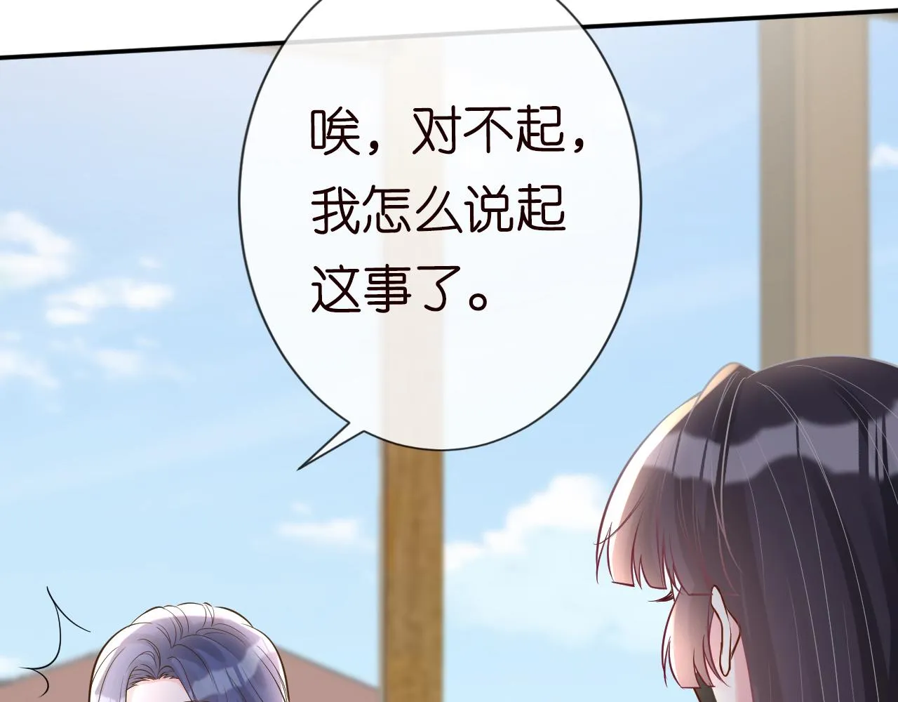 第71话 影后的心机 第76页