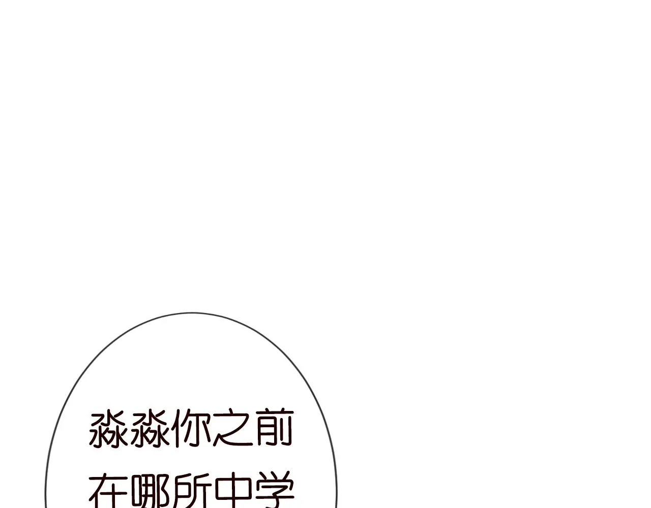 第71话 影后的心机 第78页