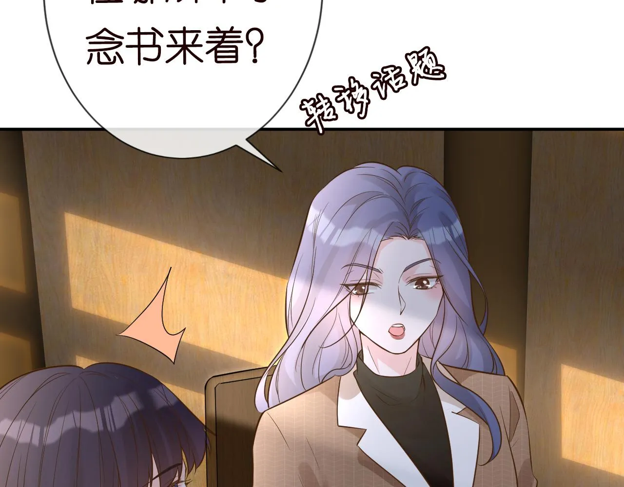 第71话 影后的心机 第79页