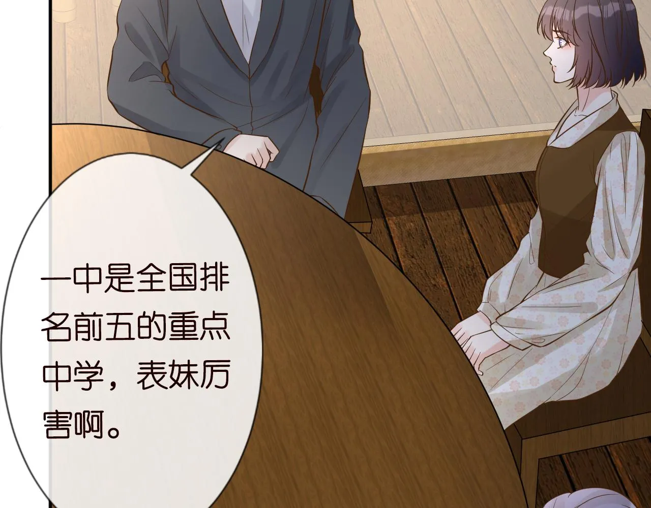 第71话 影后的心机 第82页