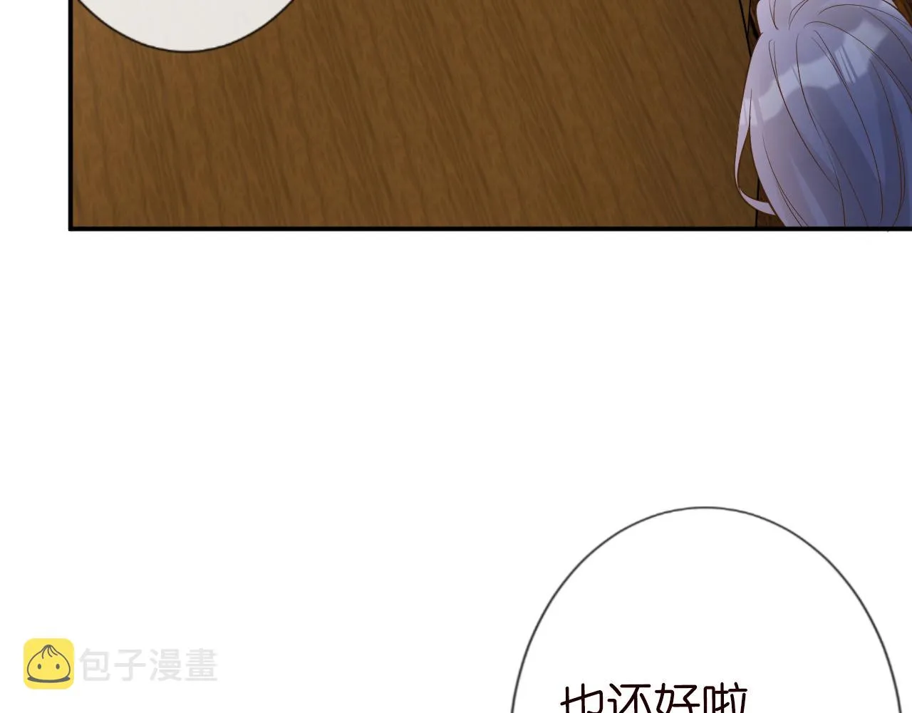 第71话 影后的心机 第83页