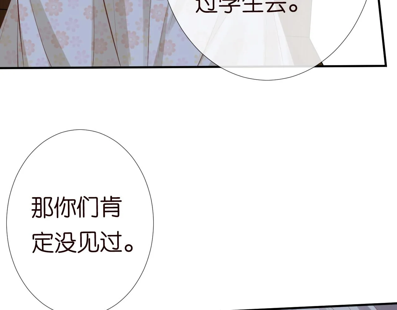 第71话 影后的心机 第93页