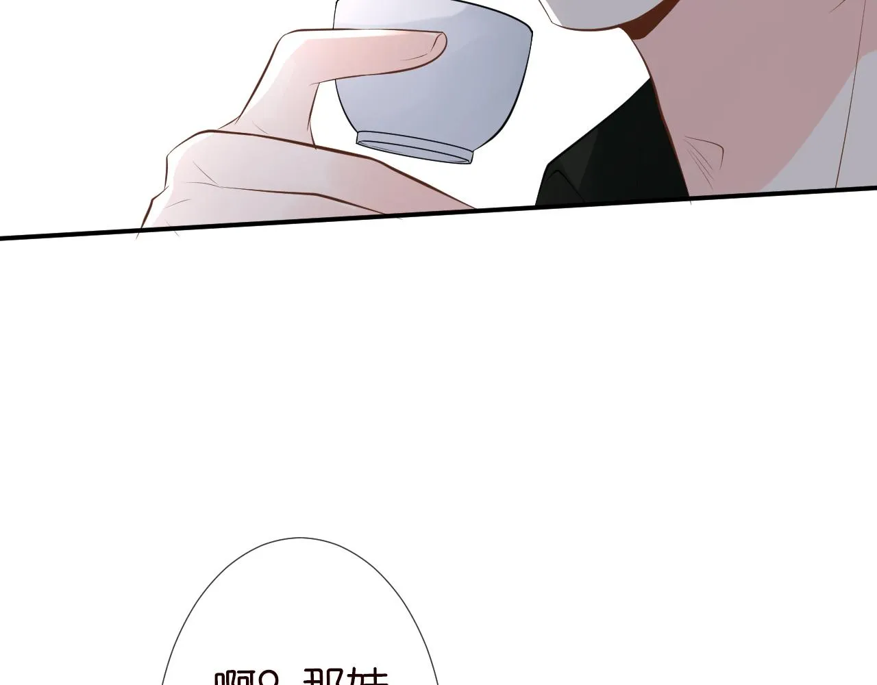 第71话 影后的心机 第95页