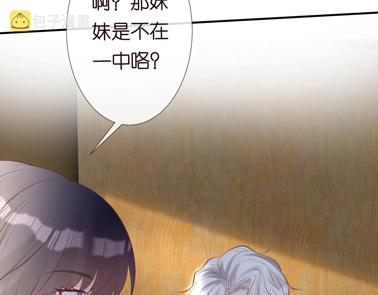 第71话 影后的心机 第96页