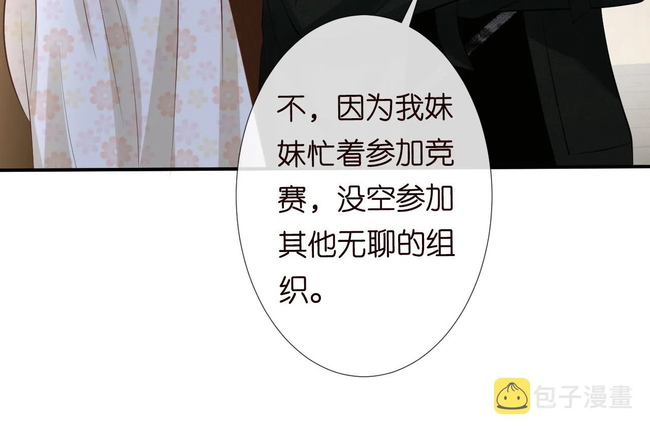第71话 影后的心机 第98页