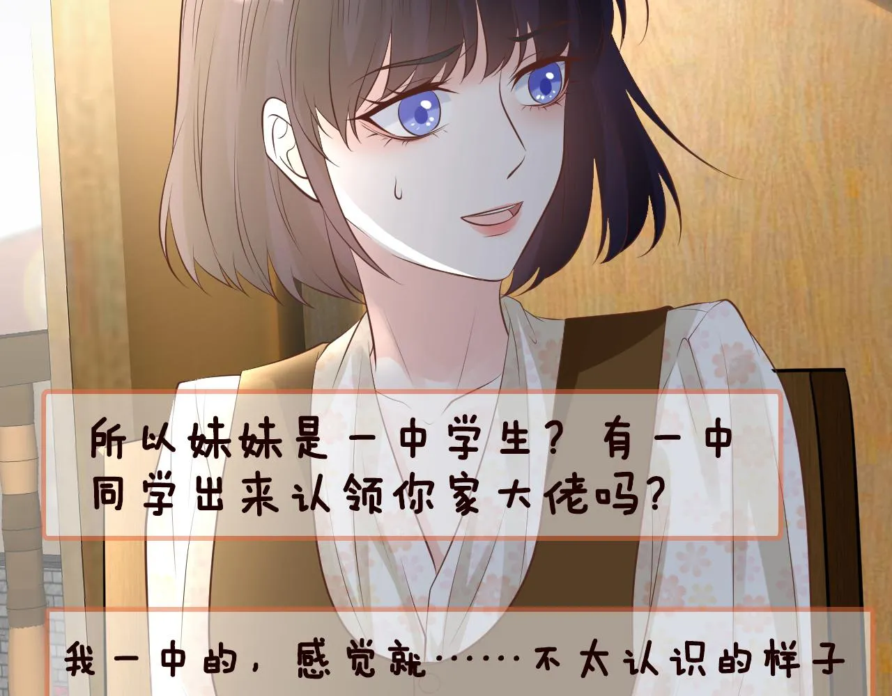 第71话 影后的心机 第100页